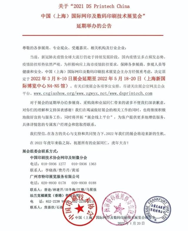 2020深圳机械展推迟了吗