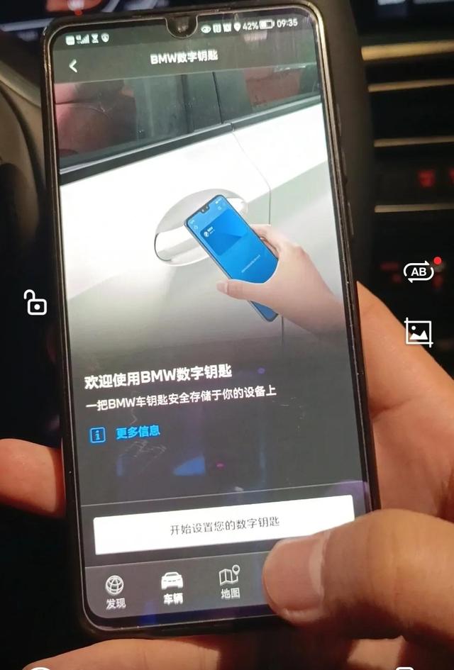 华为手机激活BMW数字钥匙完整流程分享