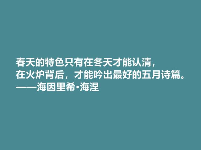 德国抒情诗人海涅十句佳话，思想深厚，爱情佳话尤其唯美，收藏了