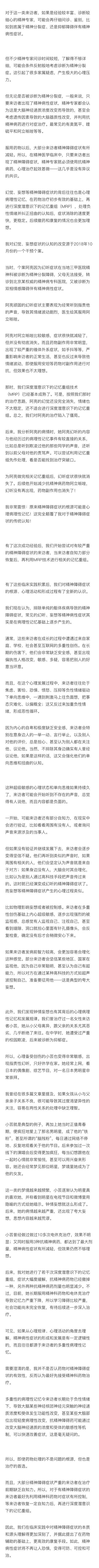 抑郁症：孩子出现了幻听，幻视的情况，家长如何应对？