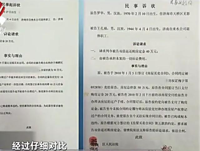 2011年，山东大爷20万养老金被冻结，才知住房早被同事“卖了”