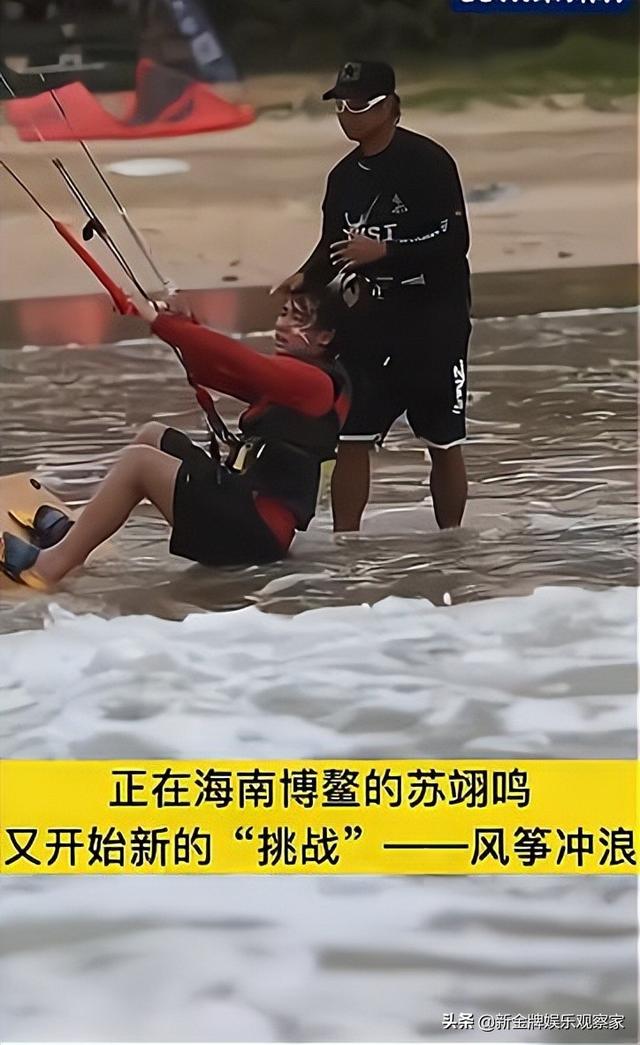 苏翊鸣学风筝冲浪被教练夸天才