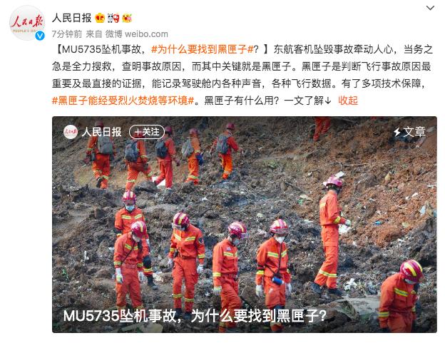 记者哽咽讲述坠机核心区情况