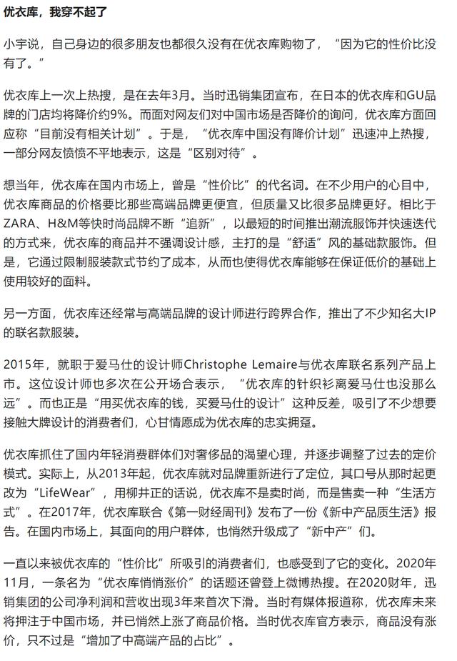 关店133家，利润大幅缩水，优衣库也卖不动了吗