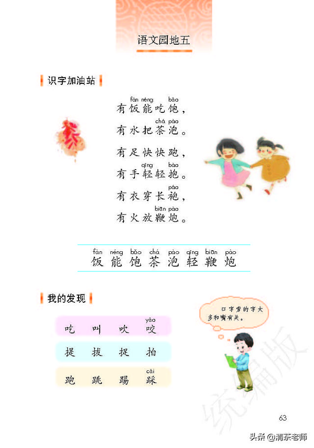 一年级课本下册语文2021一年级语文下册电子课本