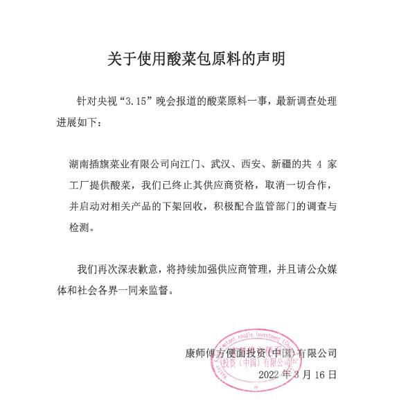 争了十几年的统一康师傅，最后输给了一脚酸菜？