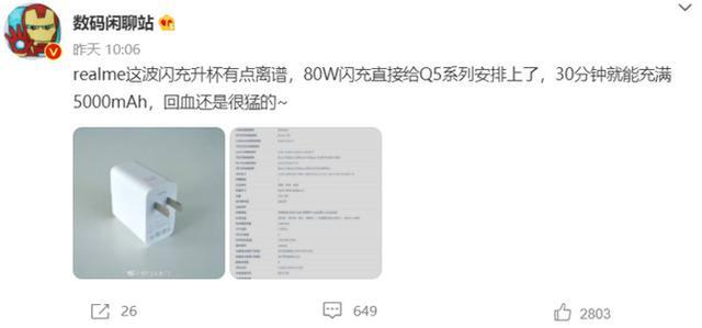 新一代千元闪充旗舰！realme真我Q5系列将于4月20日发布-第3张图片-9158手机教程网