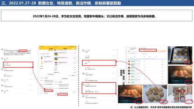 广州一女子制作16页精美PPT举报男友，图文并茂，堪称举报天花板