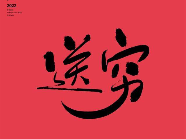 大年初六“送穷鬼”，家里记得摆3样水果，做4件事，招福送穷纳财