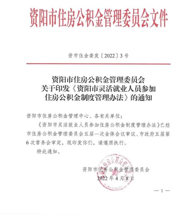 资阳灵活就业社保补贴「有社保能交公积金吗」