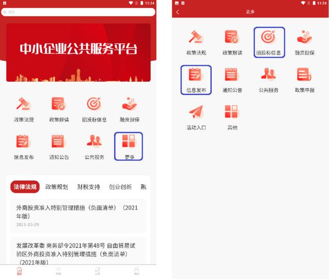 中小企助查APP推出2.0版本