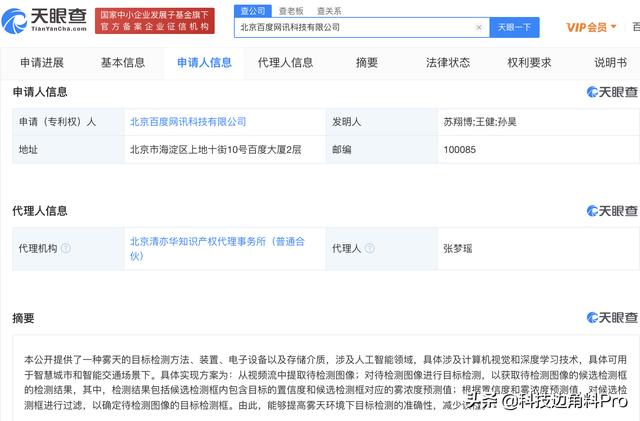 百度申请“雾天目标检测方法”专利，可用于智能交通场景
