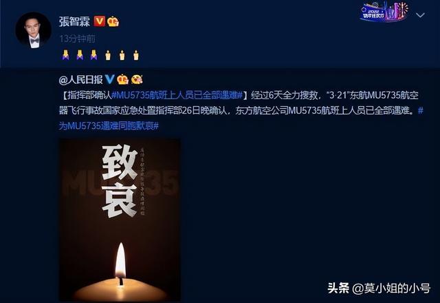 杨紫、蔡徐坤等超百位明星为东航飞行事故遇难者默哀：逝者安息