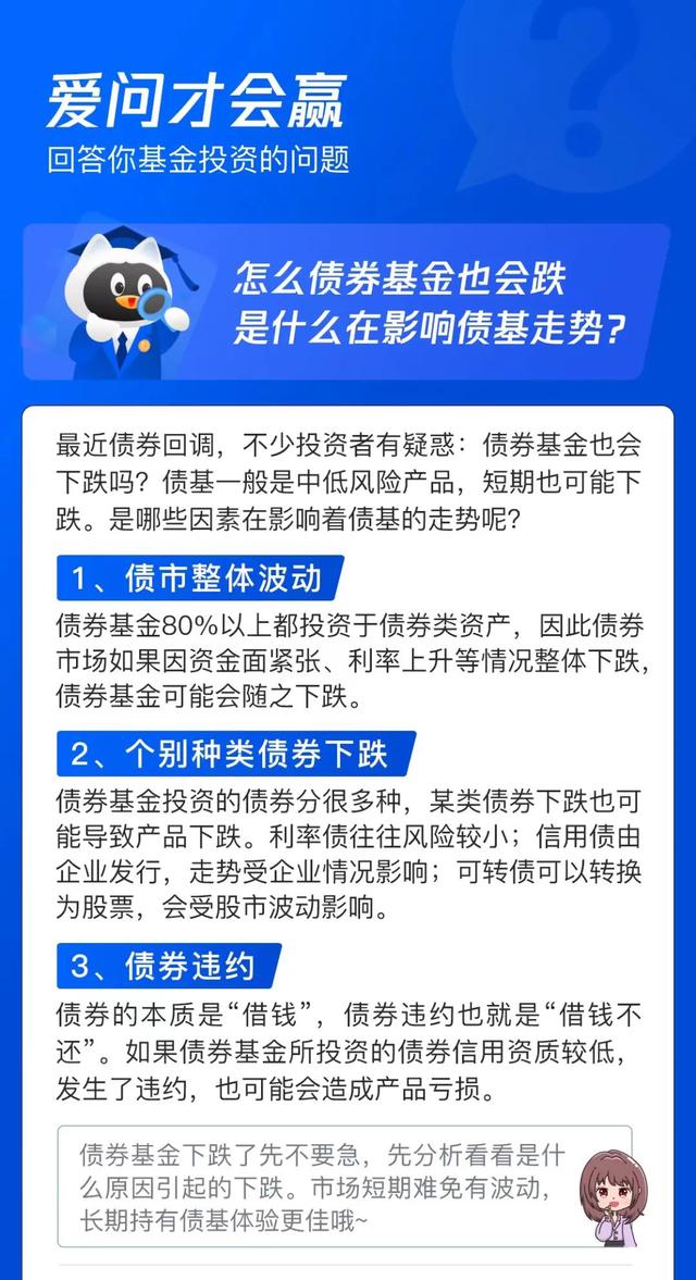 债基也有涨有跌 是什么在影响债基走势 「债基会一直跌下去吗」