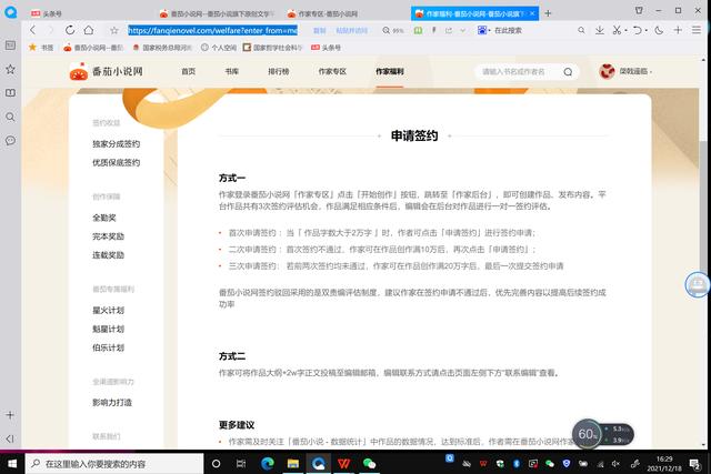 番茄小说怎么签约评估「a站经常受到用户称赞的审核机制」