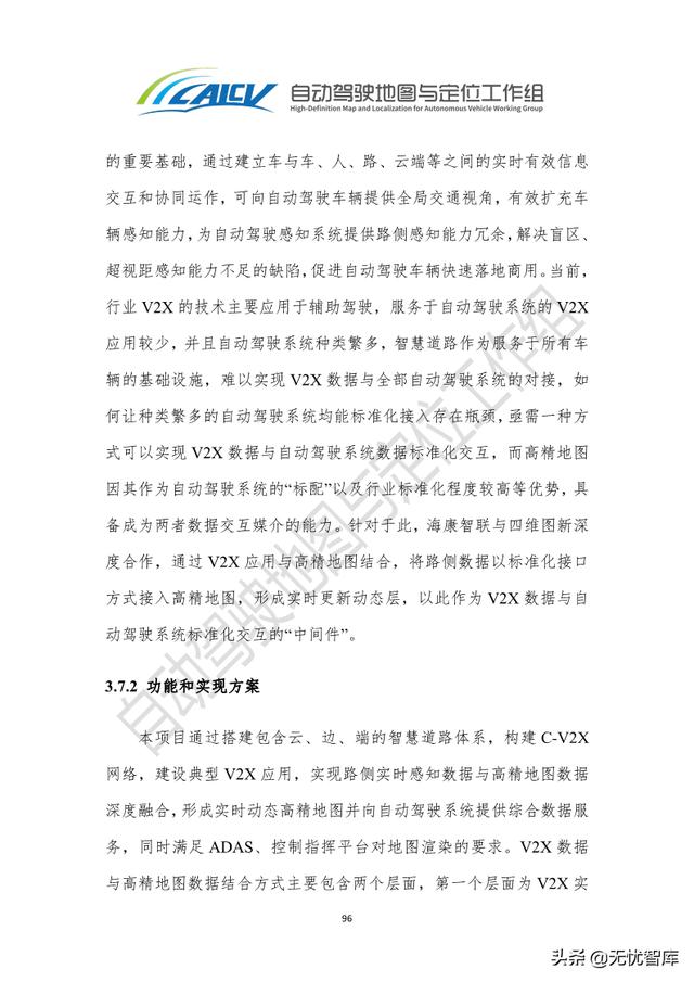 2021年智能网联汽车高精地图白皮书（附PDF全文）