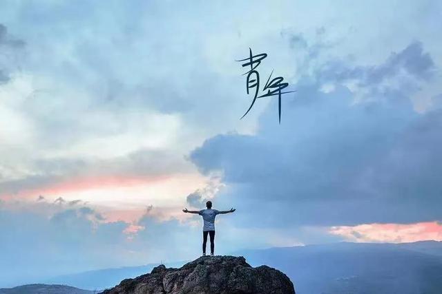 散文｜|礼赞青春，怒放青年的光芒