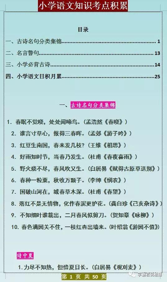 小学语文 最全诗词 名言 常用词汇汇总 替孩子收藏1份 6年领先 新闻时间