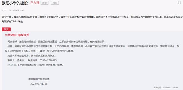 颍泉重磅！又一公立学校投用时间确定