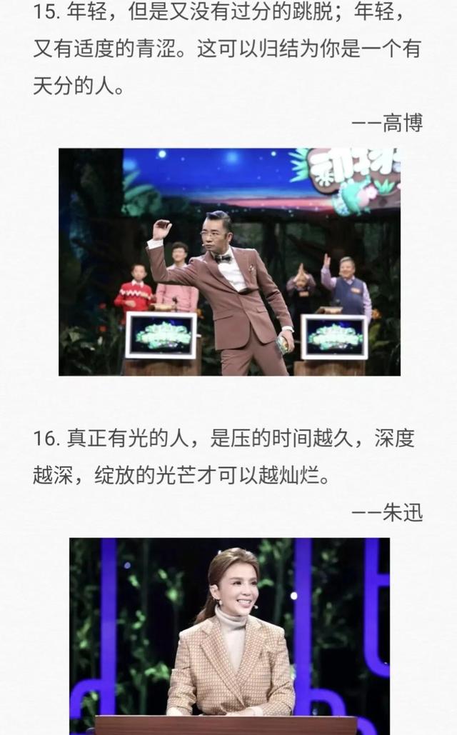《主持人大赛》文案 yyds