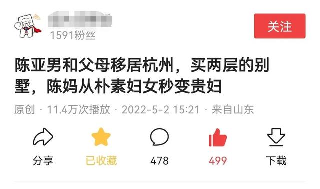朱单伟订婚，陈亚男一家疑似在杭州买了别墅，到底谁是人生赢家？