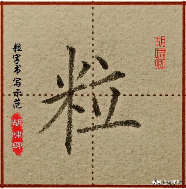 米字旁的字