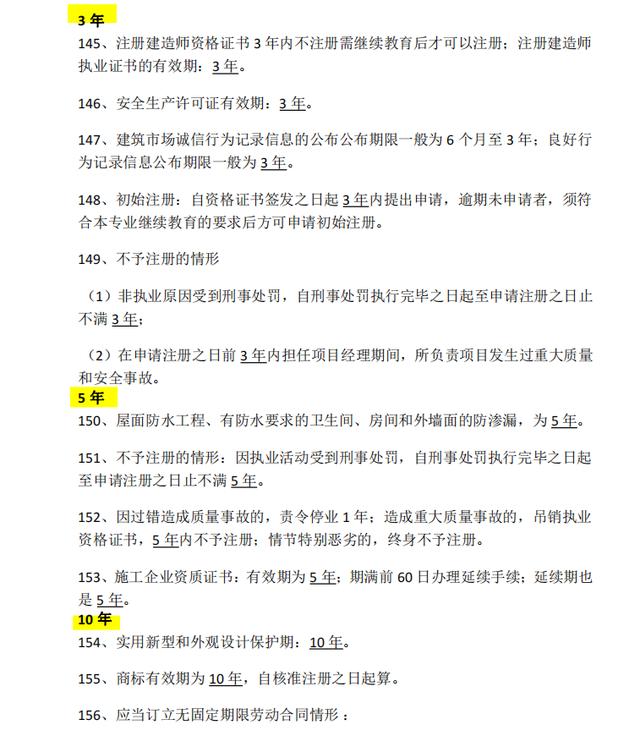 二建陈印实力宠考生：22年二建法规速记考点，命题点准到令人抓狂