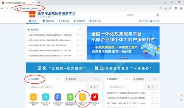 企業訪問全國一體化政務服務平臺科學技術部政務服務平臺(https