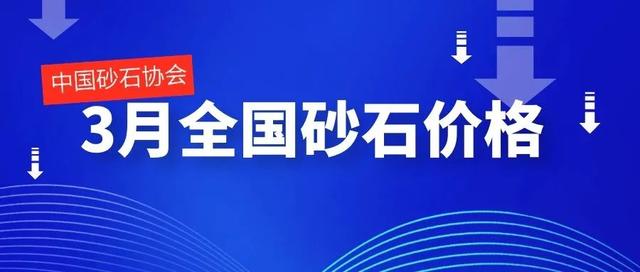 成都砂石价格表