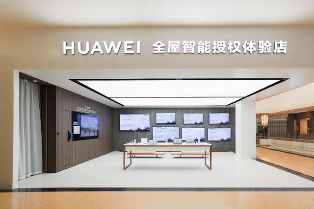 是居住体验新“视界”还是智慧生活新时代？华为全屋智能解决方案