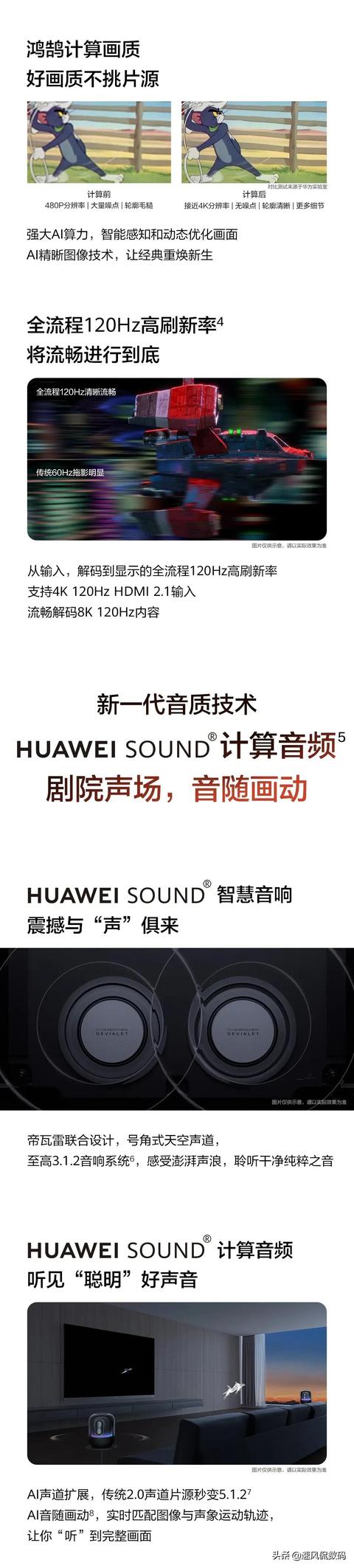 华为发布旗舰智慧屏 V Pro，搭载新一代画质技术