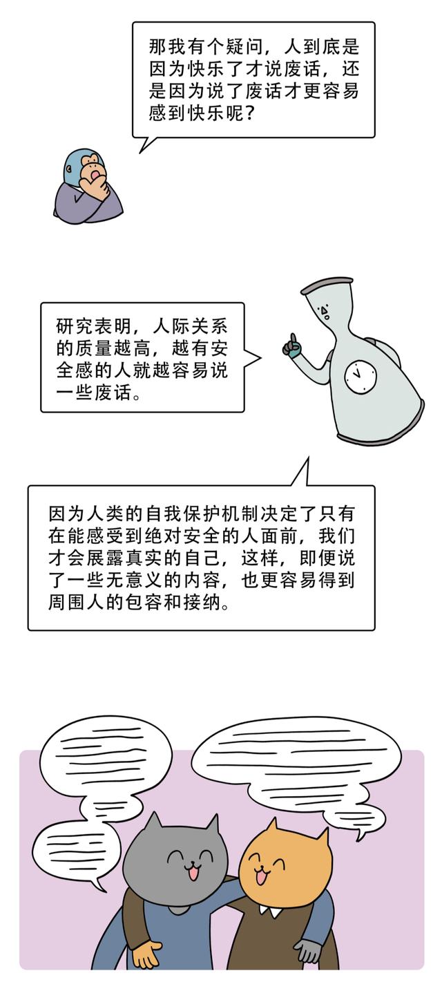 为什么废话越多的人越快乐？