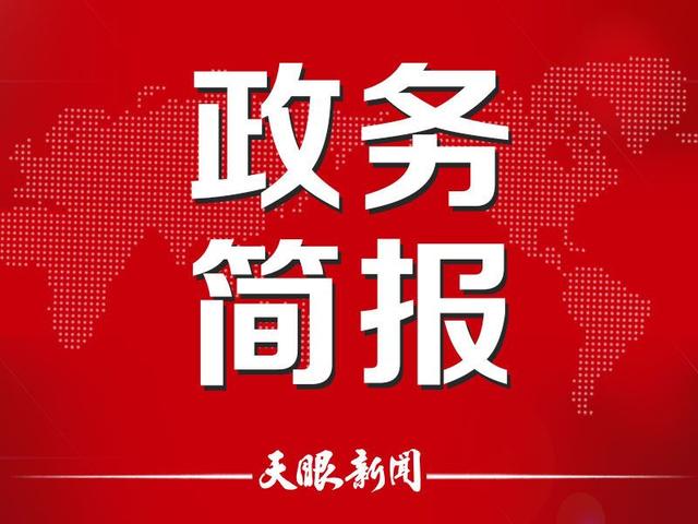 2022年4月21日 周建琨 政务简报