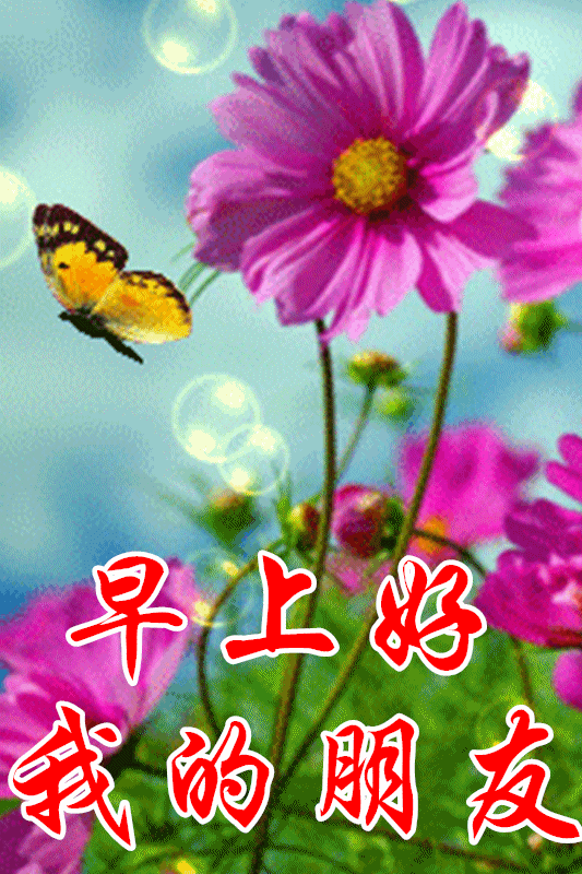 2022.3.19你好！早安