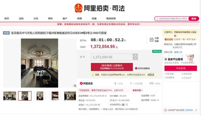 内蒙古自治区巴彦淖尔市临河区一206平房产将变卖，以137万元起拍