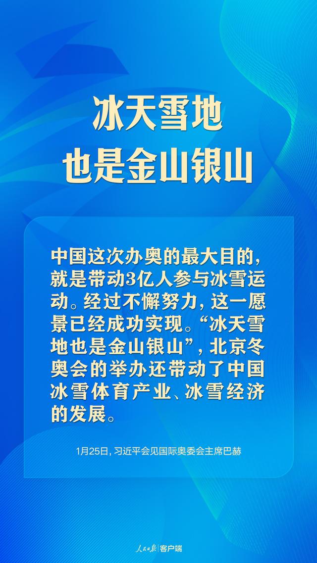 共赴“冬奥之约”，习近平向世界阐释“一起向未来”