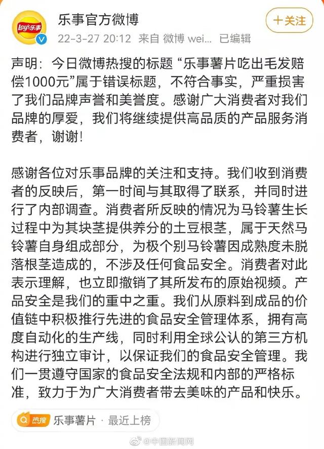 乐事薯片吃出一撮毛发赔付1000元