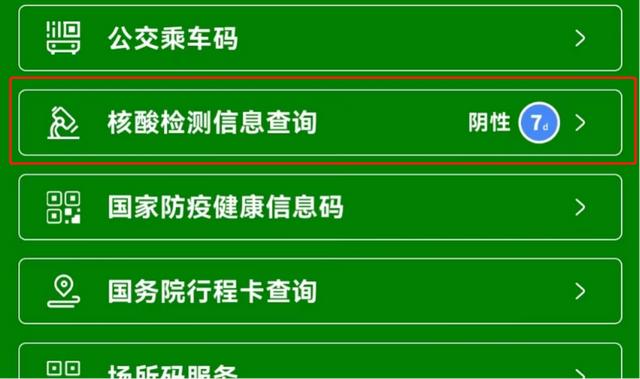 超实用！健康码上线新功能，速戳了解~