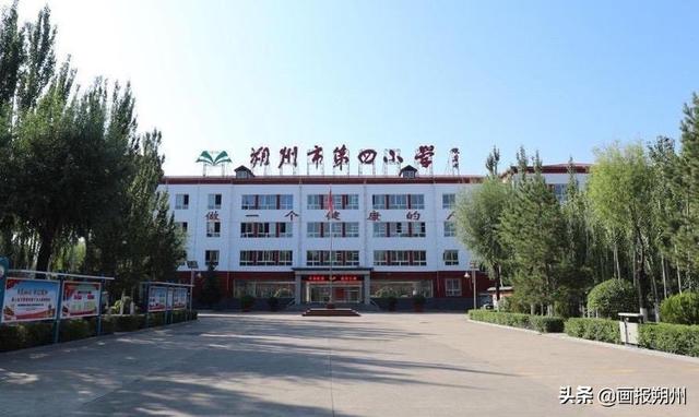 朔州市第四小学关于“五一”国际劳动节放假通知