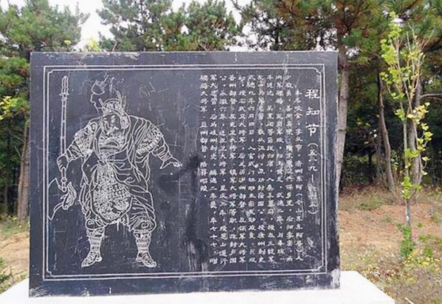 1986年陕西出土程咬金墓碑，碑文解释历史疑问