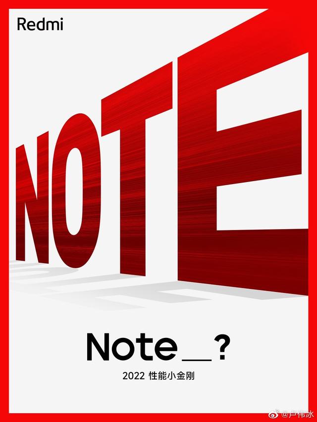 小米 Redmi Note 12 要改名？卢伟冰在线征名