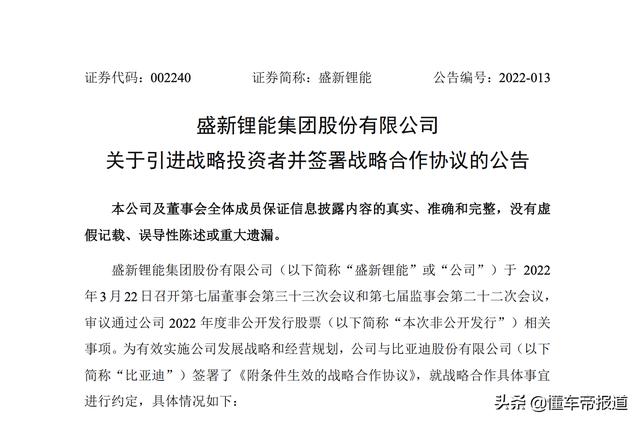 资讯 | 比亚迪入股上游原材料供应商，将盛新锂能作为优先采购对象