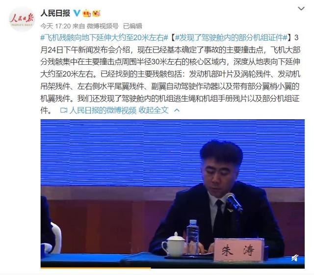 残骸深入地下20米，东航MU5735坠机搜救：如何挖掘？