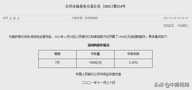 又是1000亿！央行连续5个交易日开展千亿逆回购