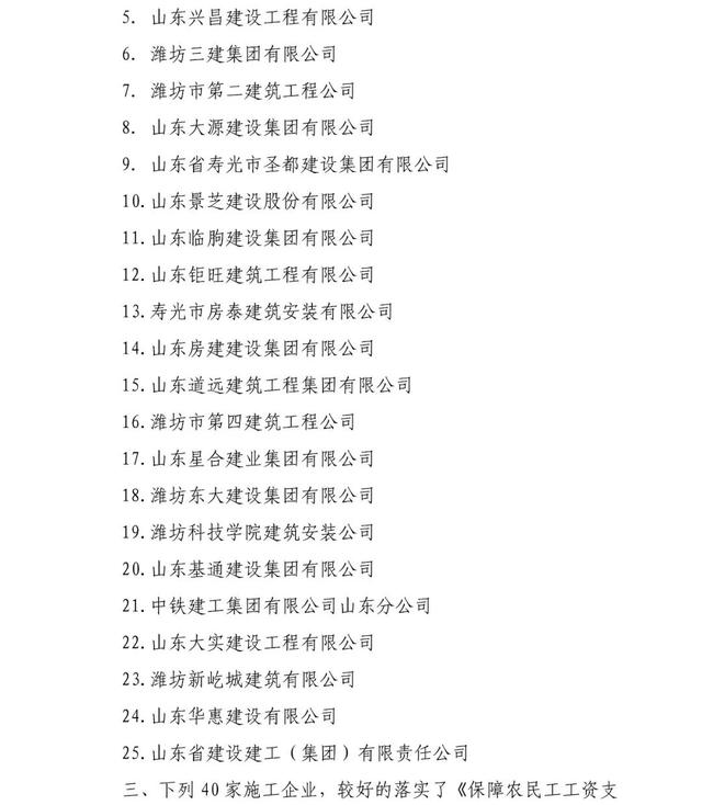 最新消息！山东一地关于2021年度全市住建领域农民工工资支付责任主体处理意见的通报