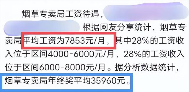 烟草局新招正式工，平均月薪8000左右，3类毕业生可优先录取