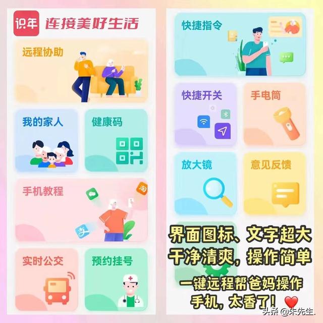 一键远程帮爸妈操作打开健康码，实测好用