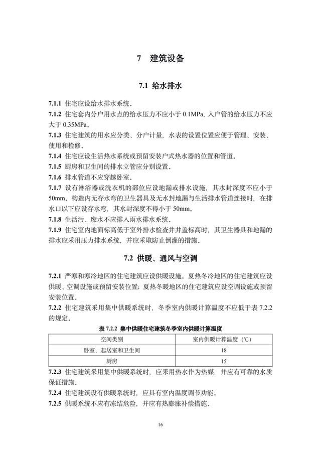 《住宅项目规范》出炉！层高不低于3米，二层及以上要安装电梯