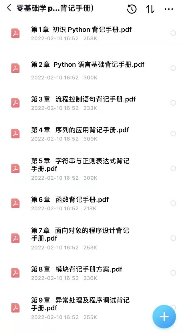 《python背记手册》高清PDF下载