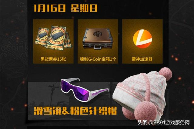 吃鸡皮肤回馈福利